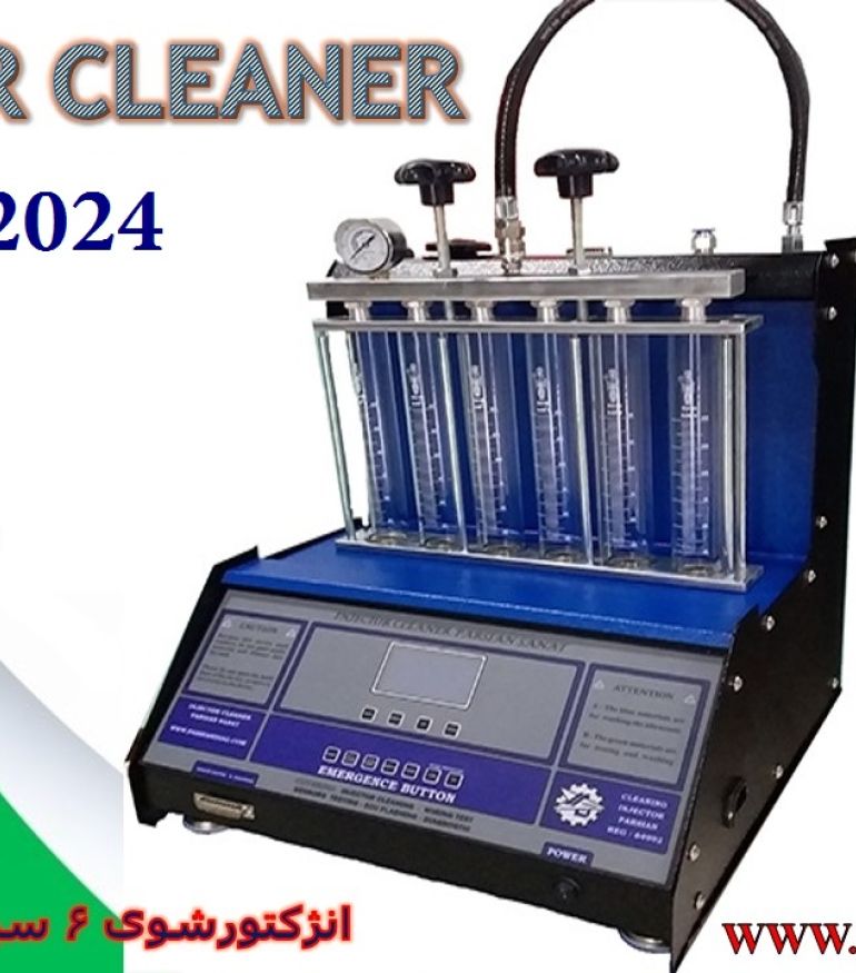 انژکتورشور 6 کانال 2025 (new)